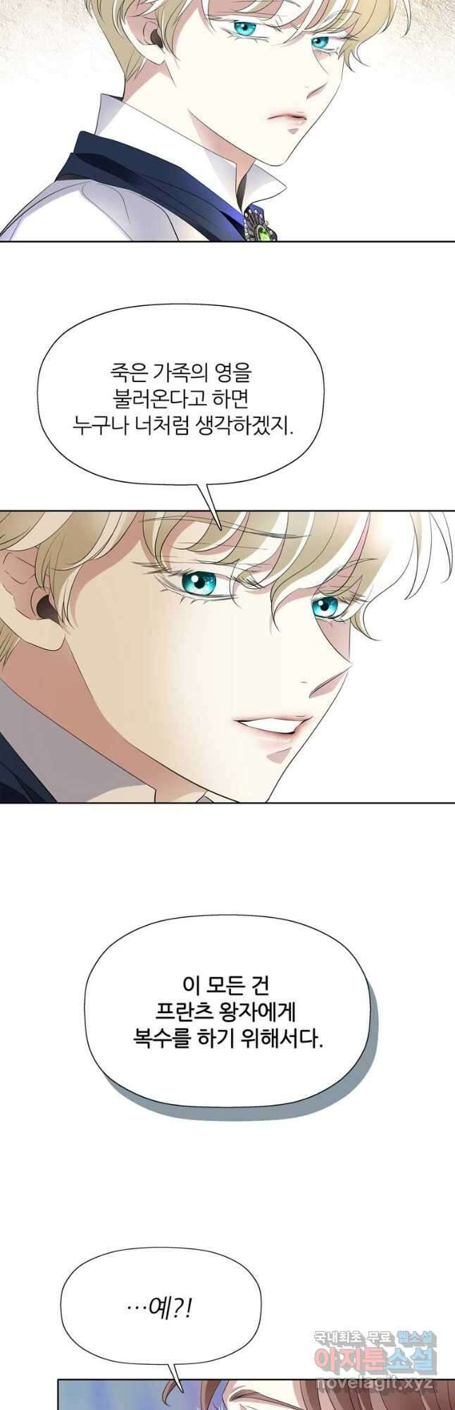 킬러지만 공주로 살아볼까 해 63화 7