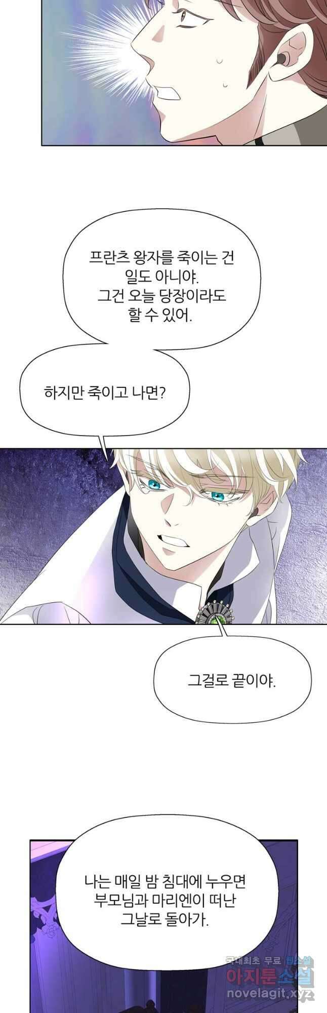 킬러지만 공주로 살아볼까 해 63화 8