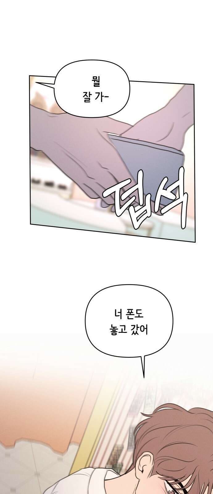 가짜 동맹 외전 2화 원지민과 장유은(2) 1