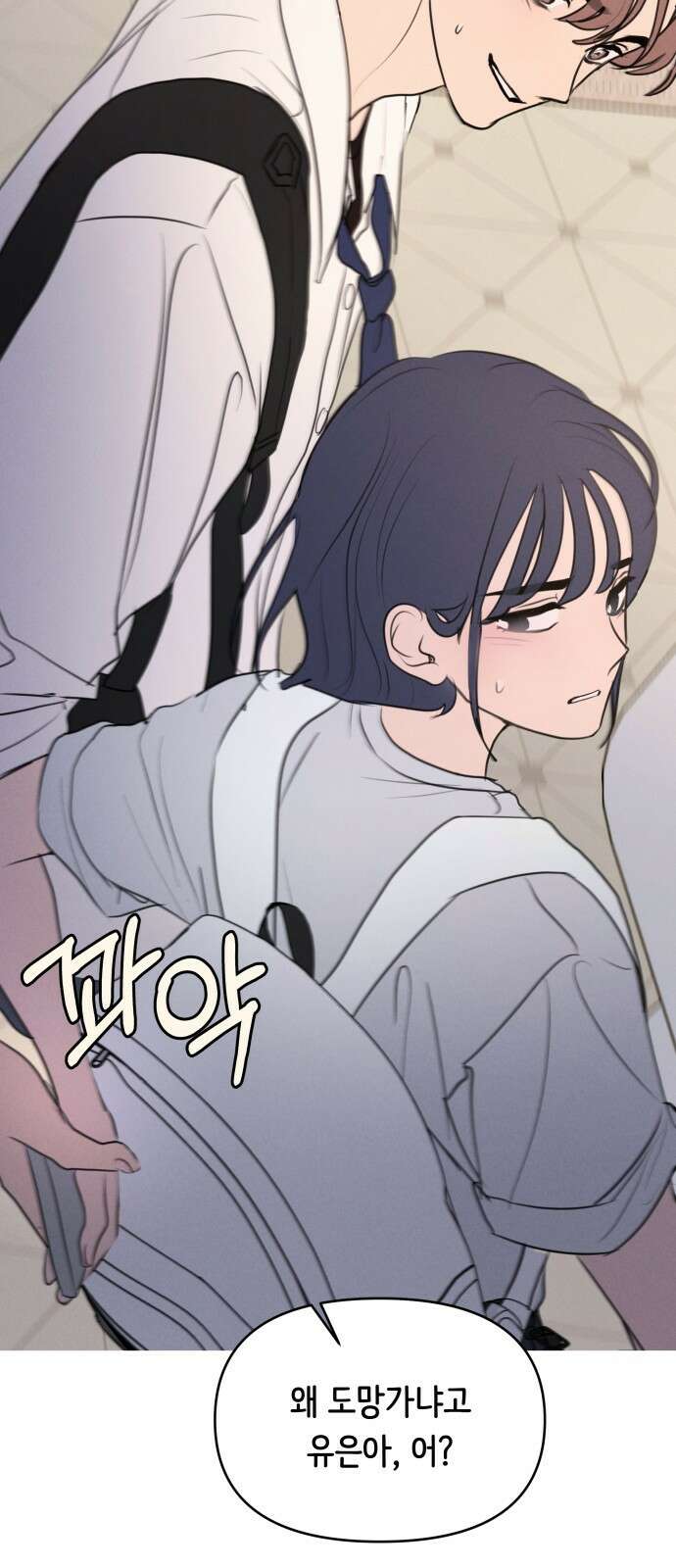 가짜 동맹 외전 2화 원지민과 장유은(2) 2