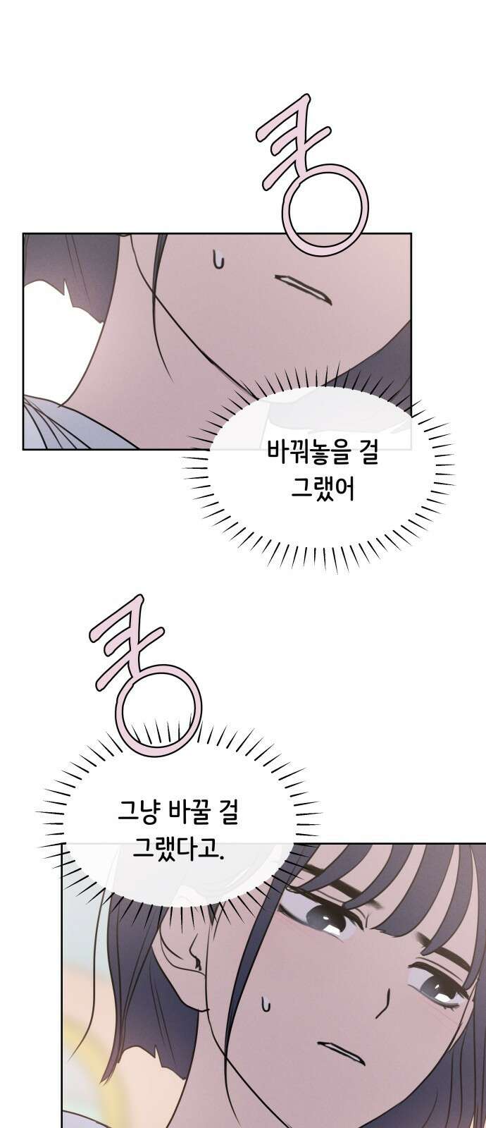 가짜 동맹 외전 2화 원지민과 장유은(2) 3