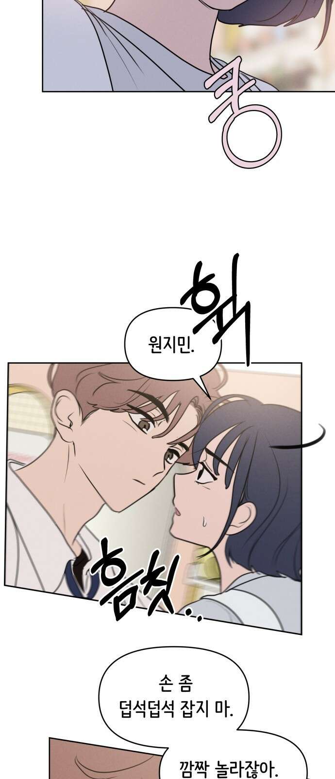 가짜 동맹 외전 2화 원지민과 장유은(2) 4