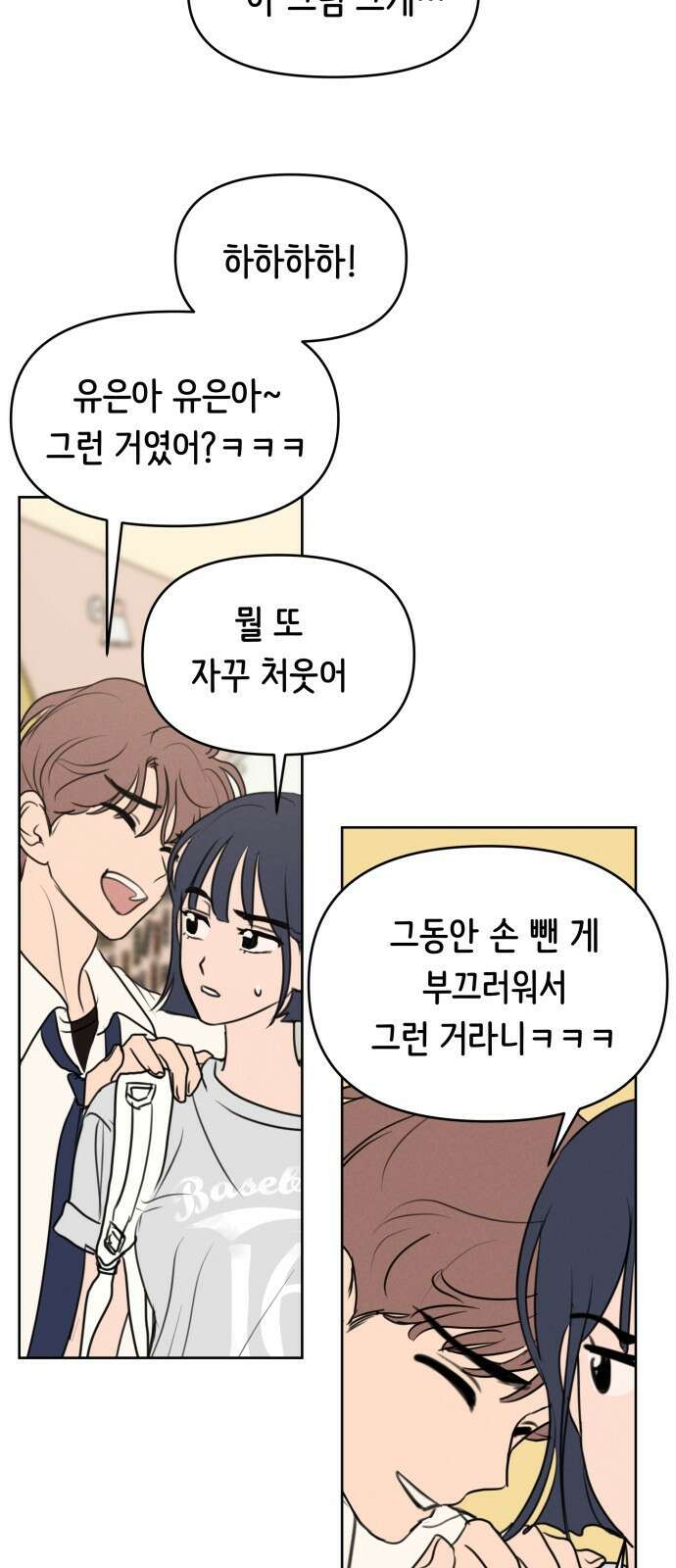 가짜 동맹 외전 2화 원지민과 장유은(2) 6