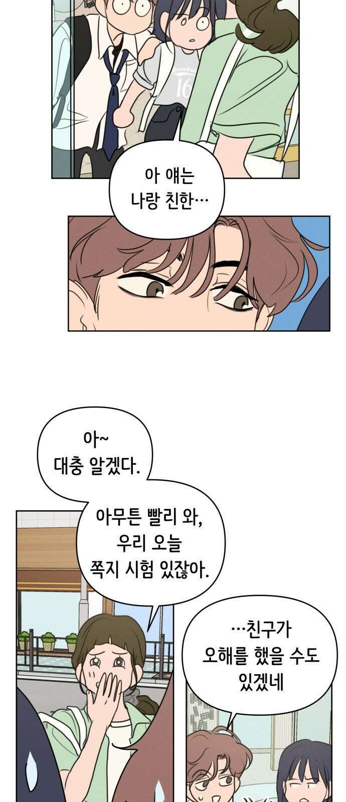 가짜 동맹 외전 2화 원지민과 장유은(2) 8