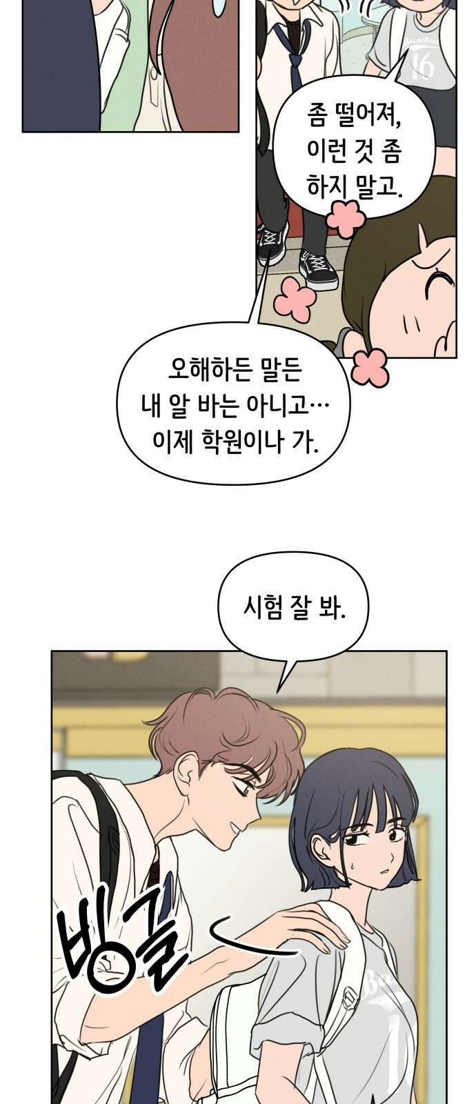 가짜 동맹 외전 2화 원지민과 장유은(2) 9
