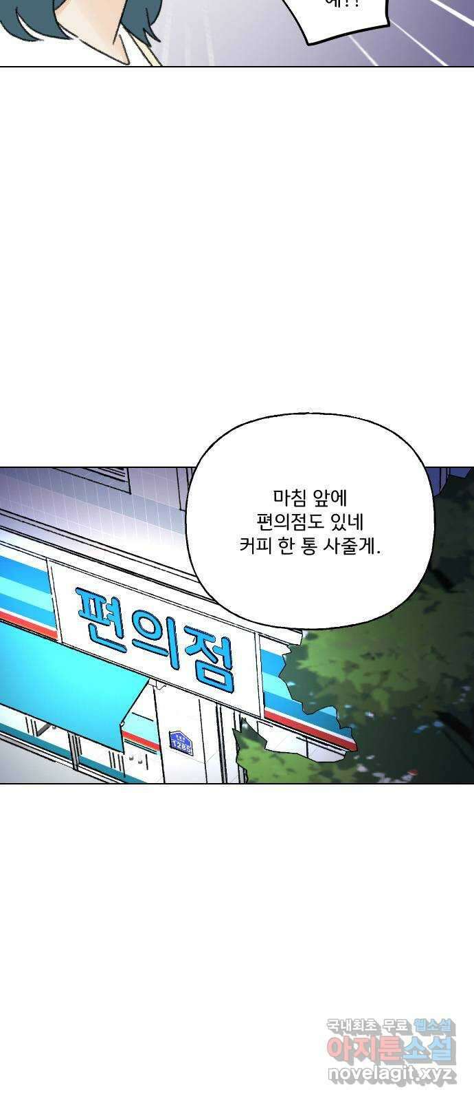 산의 시간 60화 3