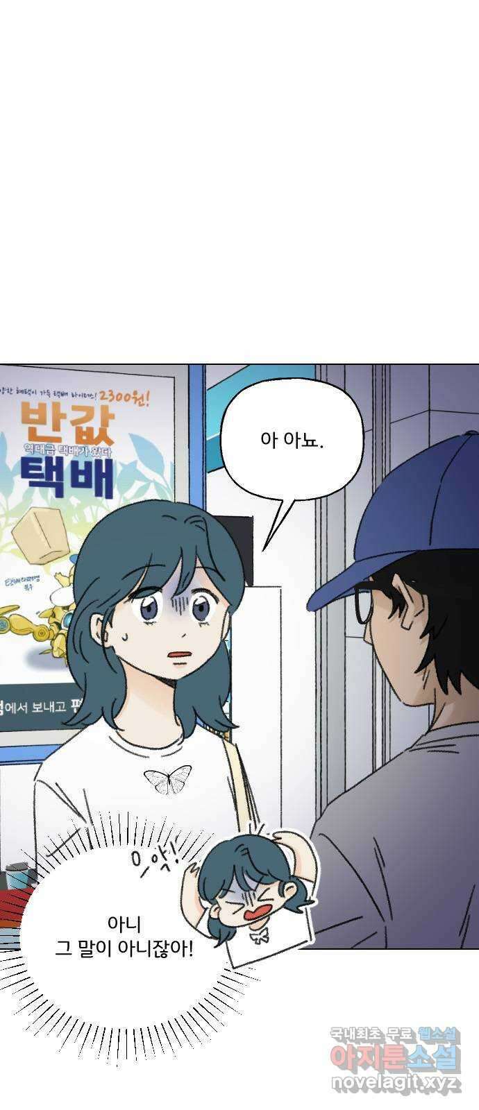 산의 시간 60화 5