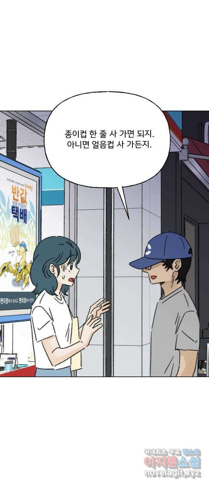 산의 시간 60화 8