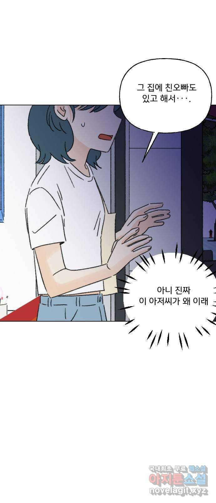 산의 시간 60화 9