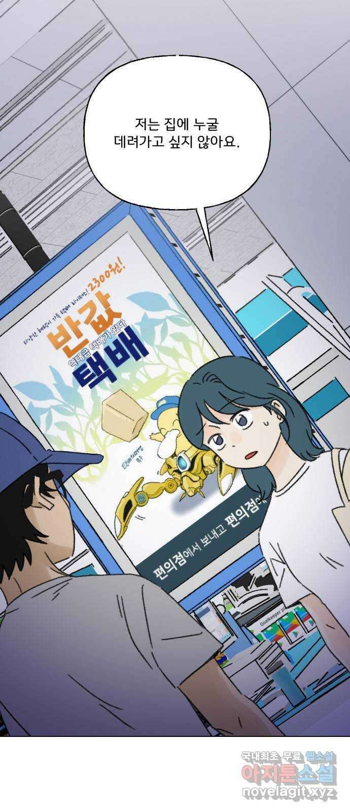 산의 시간 60화 19