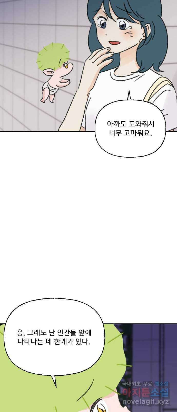 산의 시간 60화 57