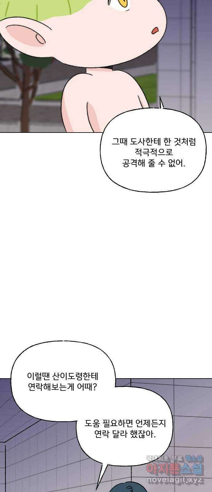 산의 시간 60화 58