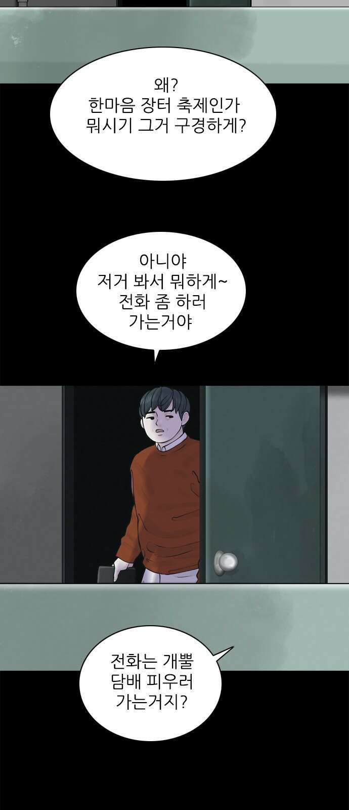 행성인간2: 행성의 26화 5