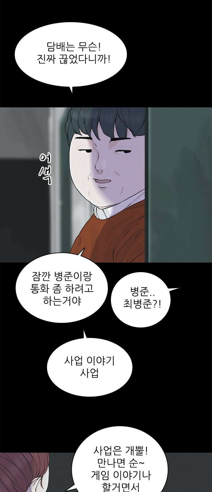 행성인간2: 행성의 26화 6