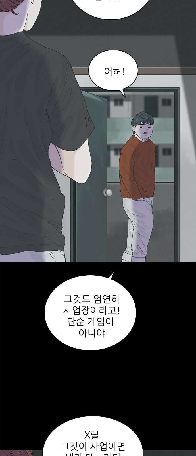행성인간2: 행성의 26화 7