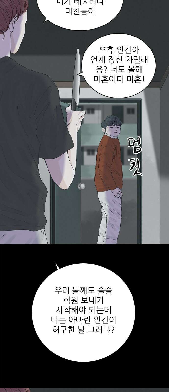 행성인간2: 행성의 26화 8