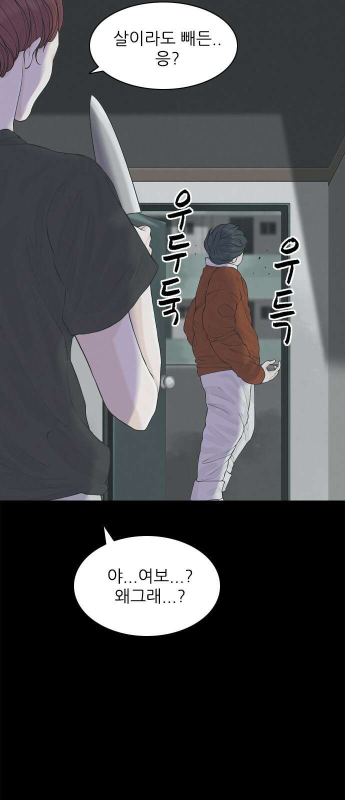 행성인간2: 행성의 26화 9