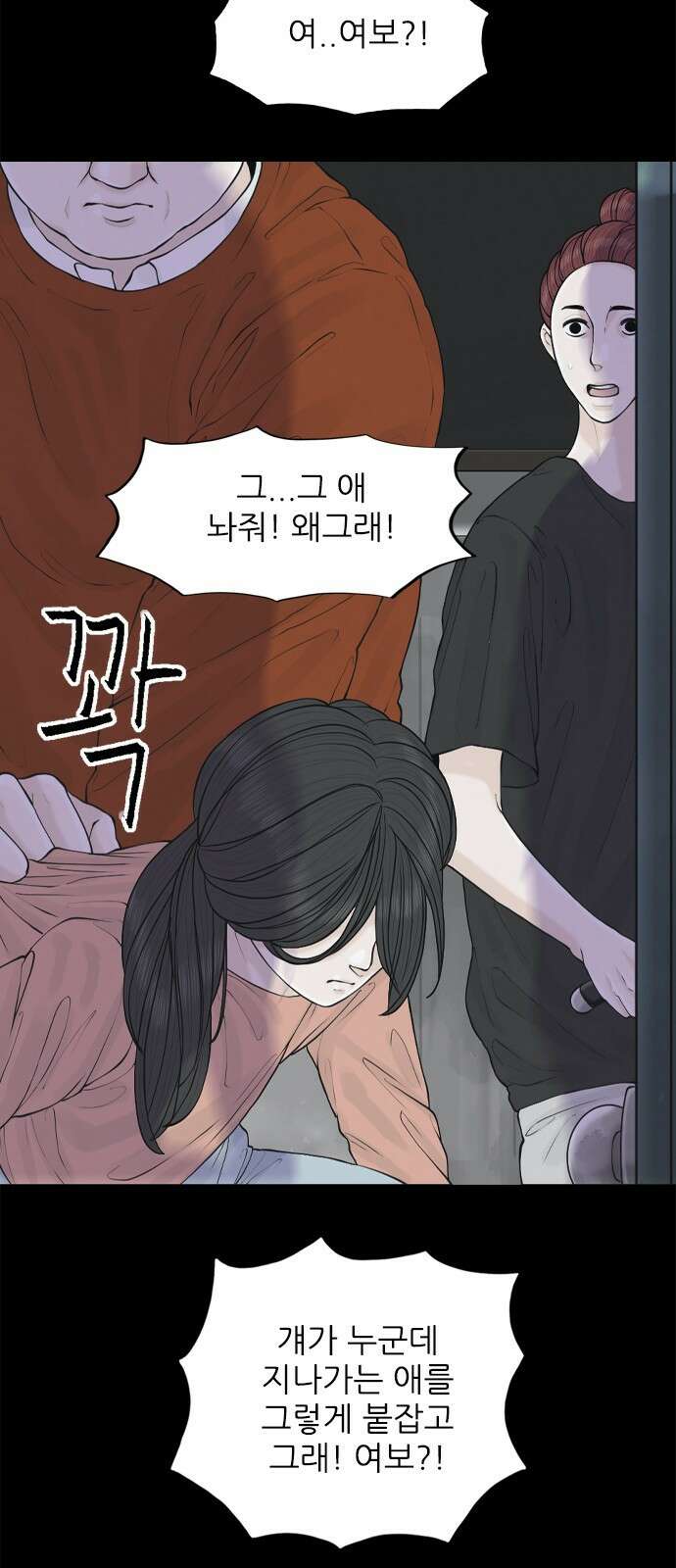행성인간2: 행성의 26화 11