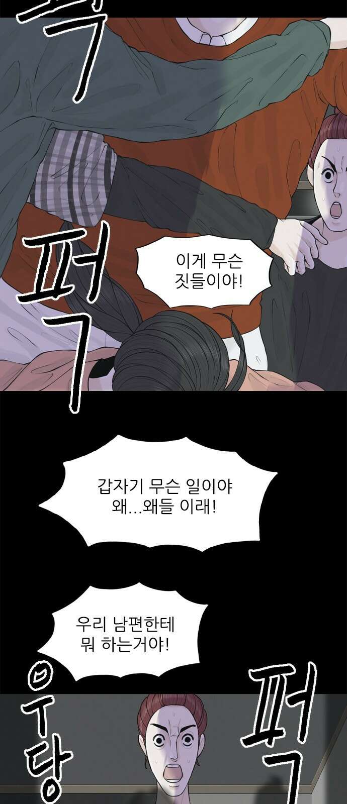 행성인간2: 행성의 26화 13