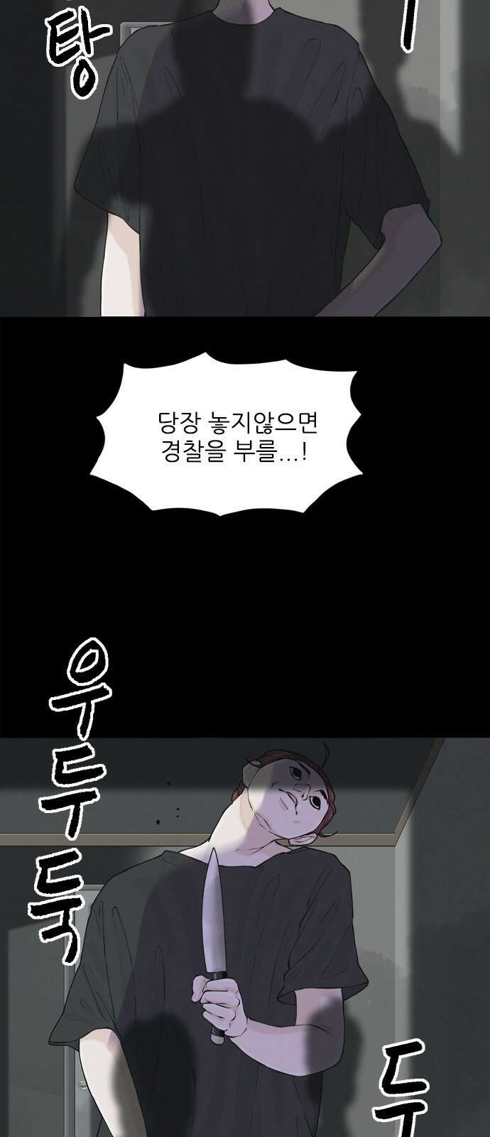 행성인간2: 행성의 26화 14