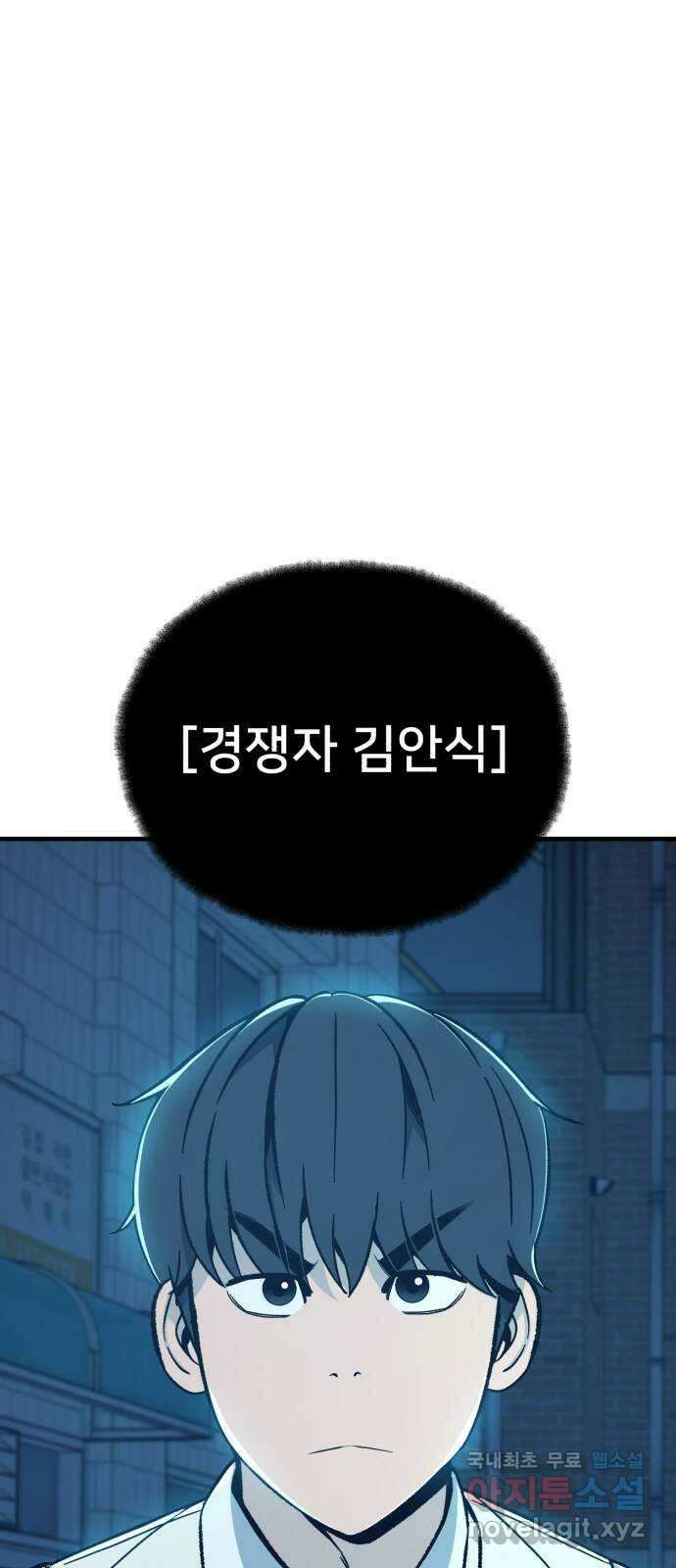 재생존경쟁 58화 1