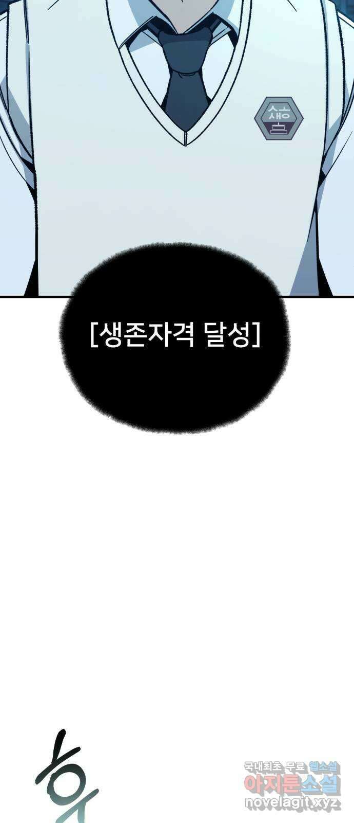 재생존경쟁 58화 2