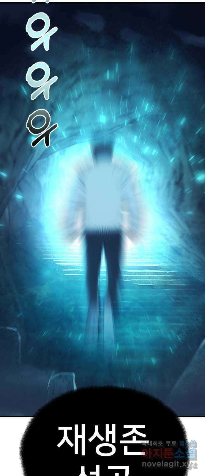 재생존경쟁 58화 3
