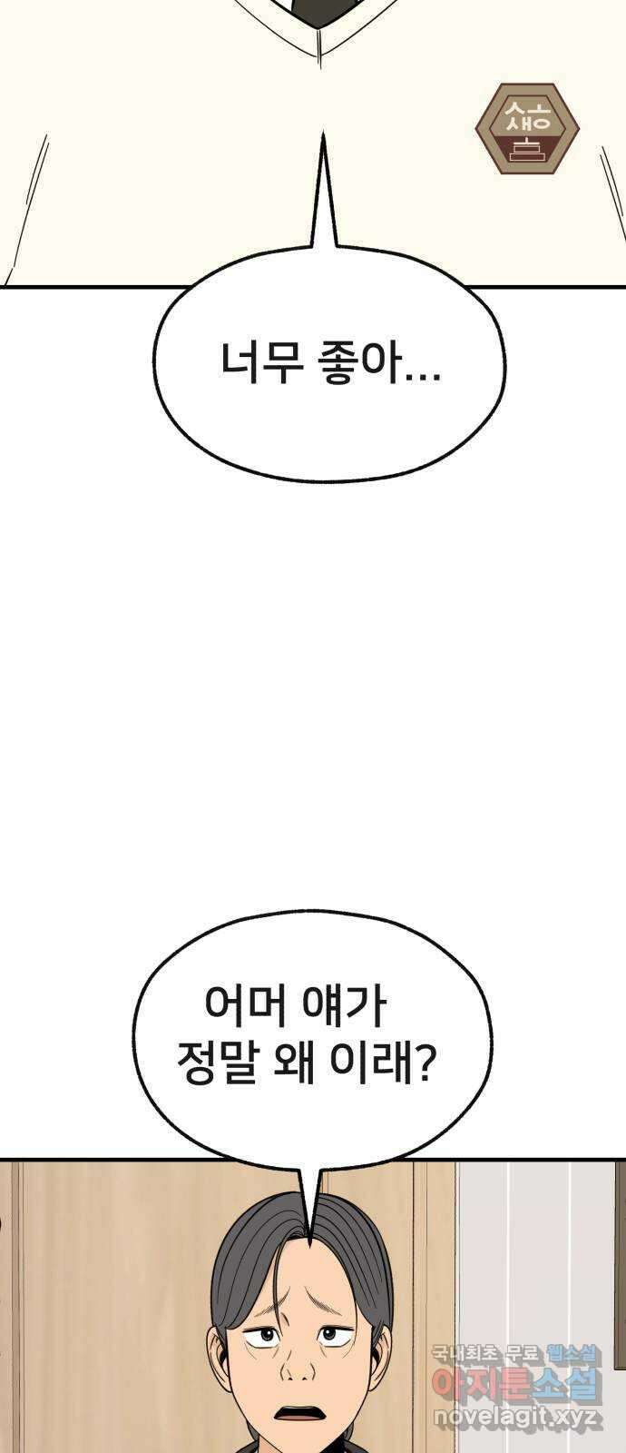 재생존경쟁 58화 14