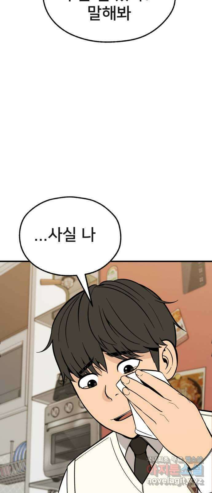 재생존경쟁 58화 16