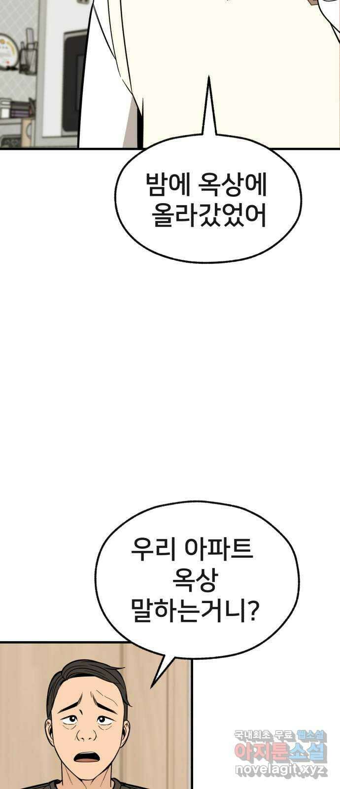재생존경쟁 58화 17