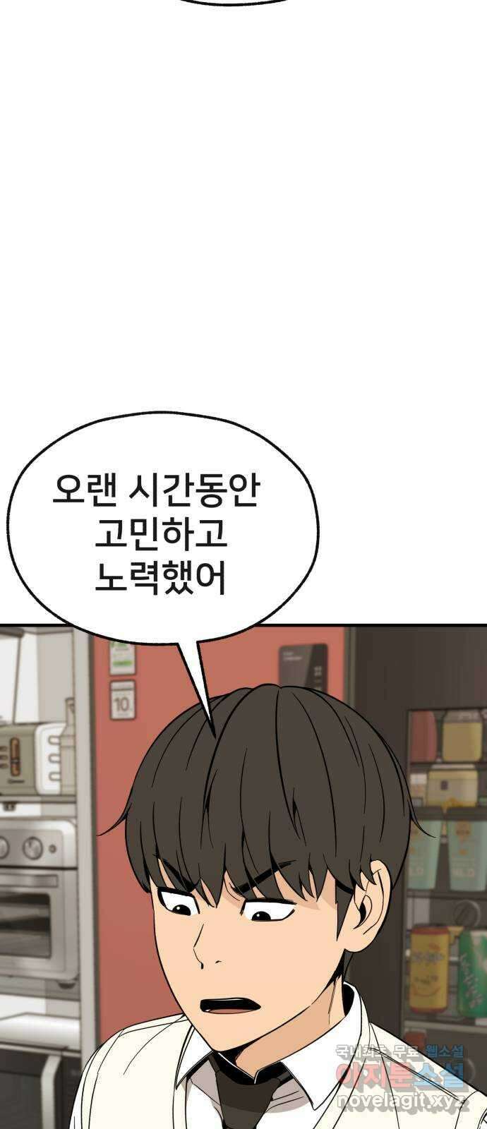 재생존경쟁 58화 21