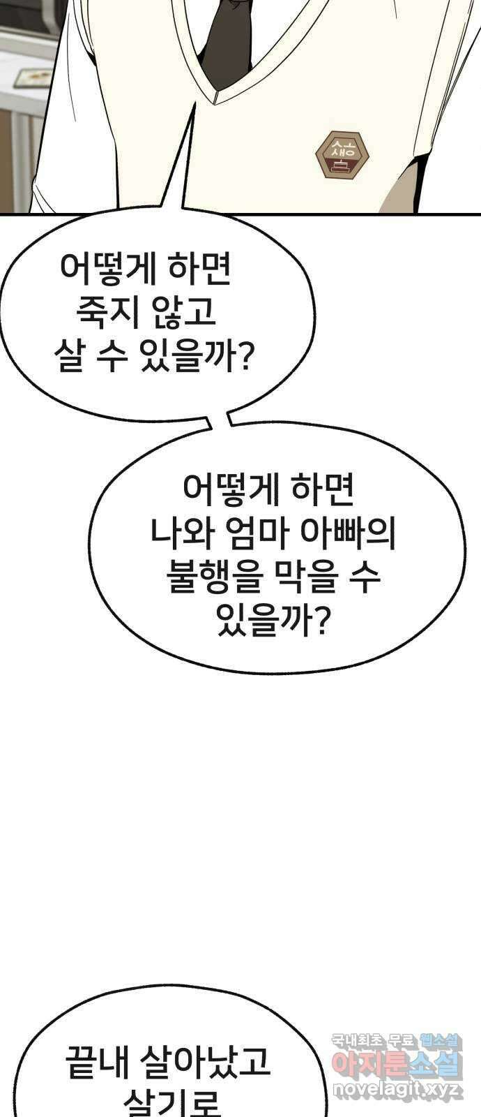 재생존경쟁 58화 22