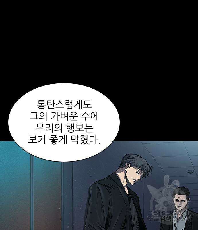 캐슬2:만인지상 17화 5