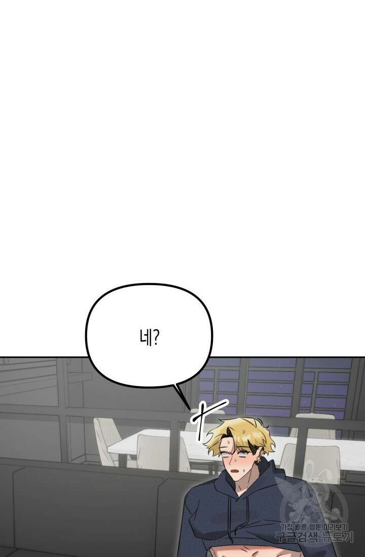 Damm, Dirty, Dumm(댐 더티 덤) 외전 2화 7