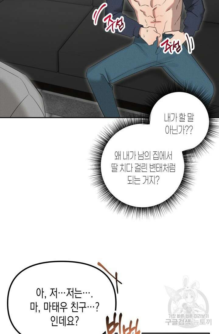 Damm, Dirty, Dumm(댐 더티 덤) 외전 2화 8