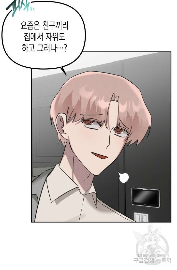 Damm, Dirty, Dumm(댐 더티 덤) 외전 2화 11
