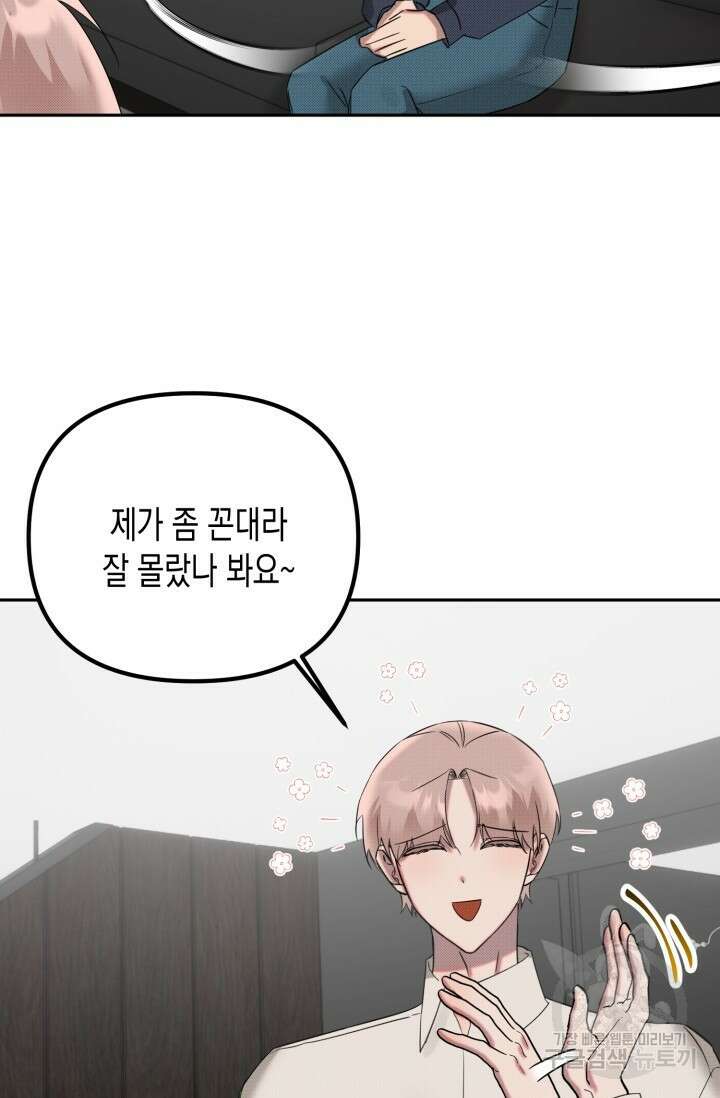 Damm, Dirty, Dumm(댐 더티 덤) 외전 2화 13