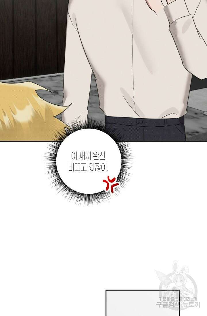 Damm, Dirty, Dumm(댐 더티 덤) 외전 2화 14