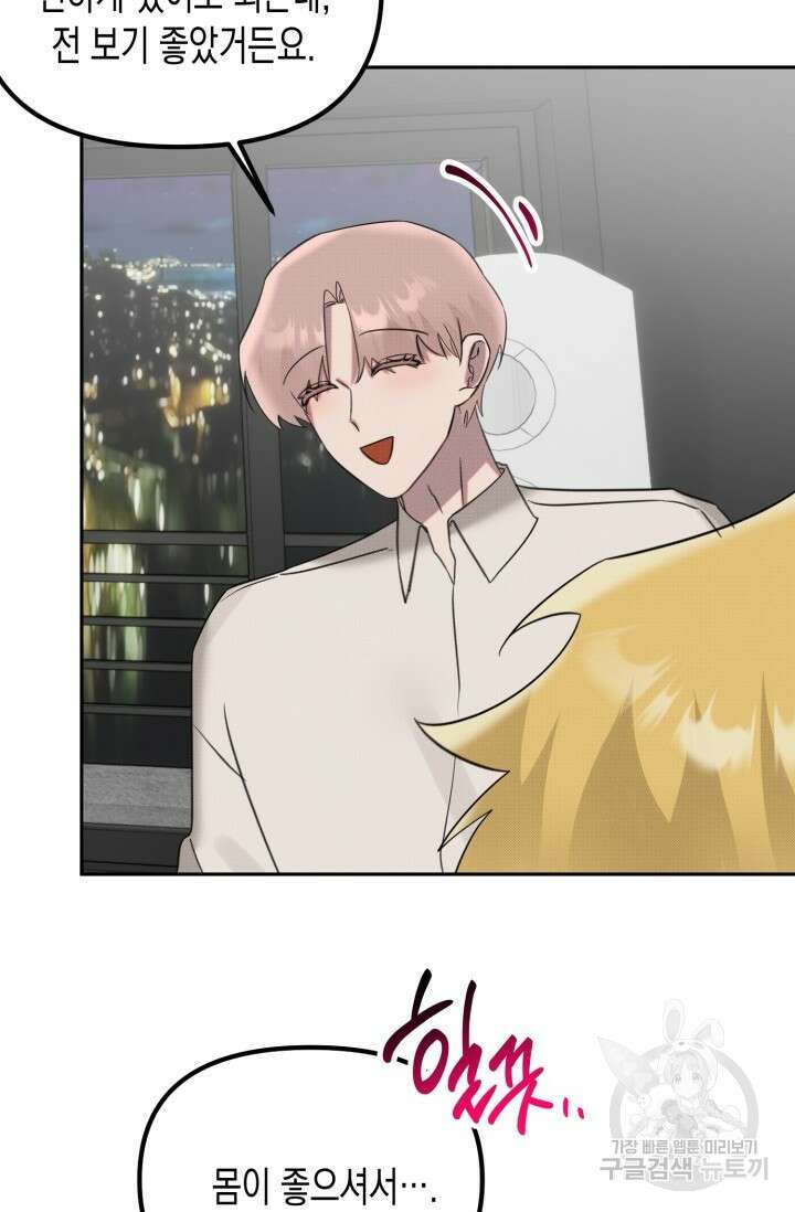 Damm, Dirty, Dumm(댐 더티 덤) 외전 2화 17
