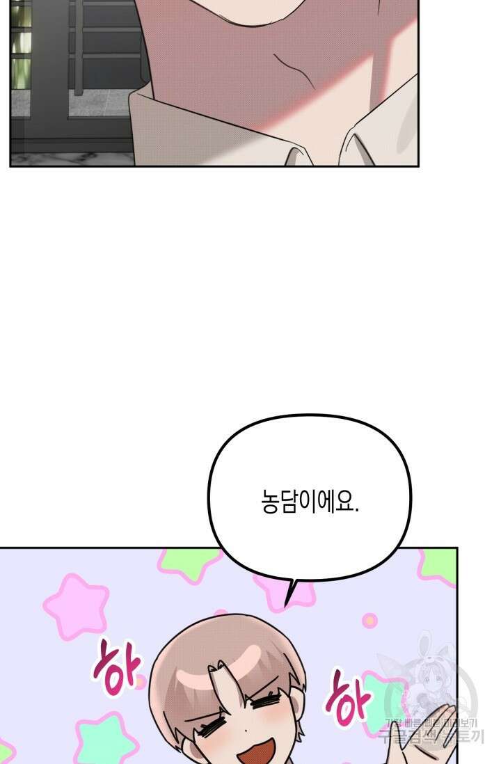 Damm, Dirty, Dumm(댐 더티 덤) 외전 2화 21