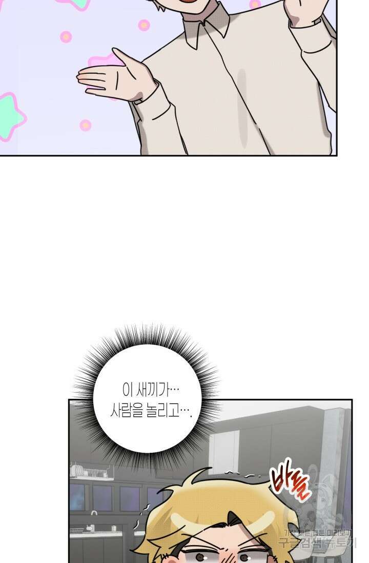 Damm, Dirty, Dumm(댐 더티 덤) 외전 2화 22