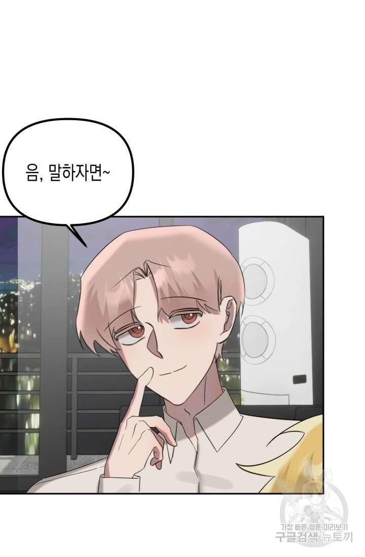 Damm, Dirty, Dumm(댐 더티 덤) 외전 2화 25