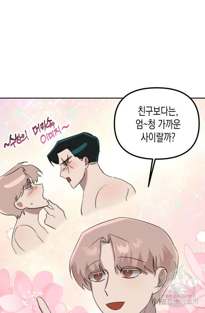 Damm, Dirty, Dumm(댐 더티 덤) 외전 2화 26