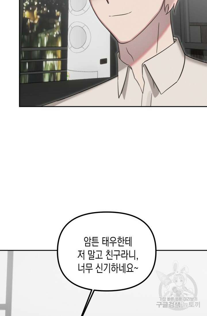 Damm, Dirty, Dumm(댐 더티 덤) 외전 2화 31