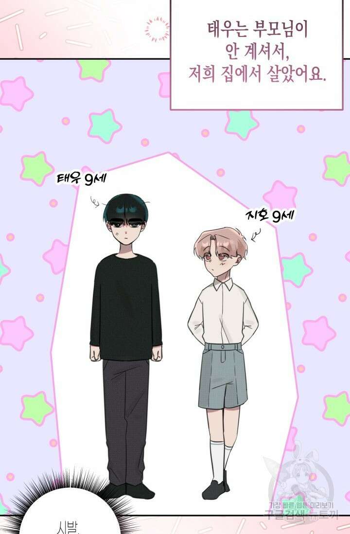 Damm, Dirty, Dumm(댐 더티 덤) 외전 2화 35