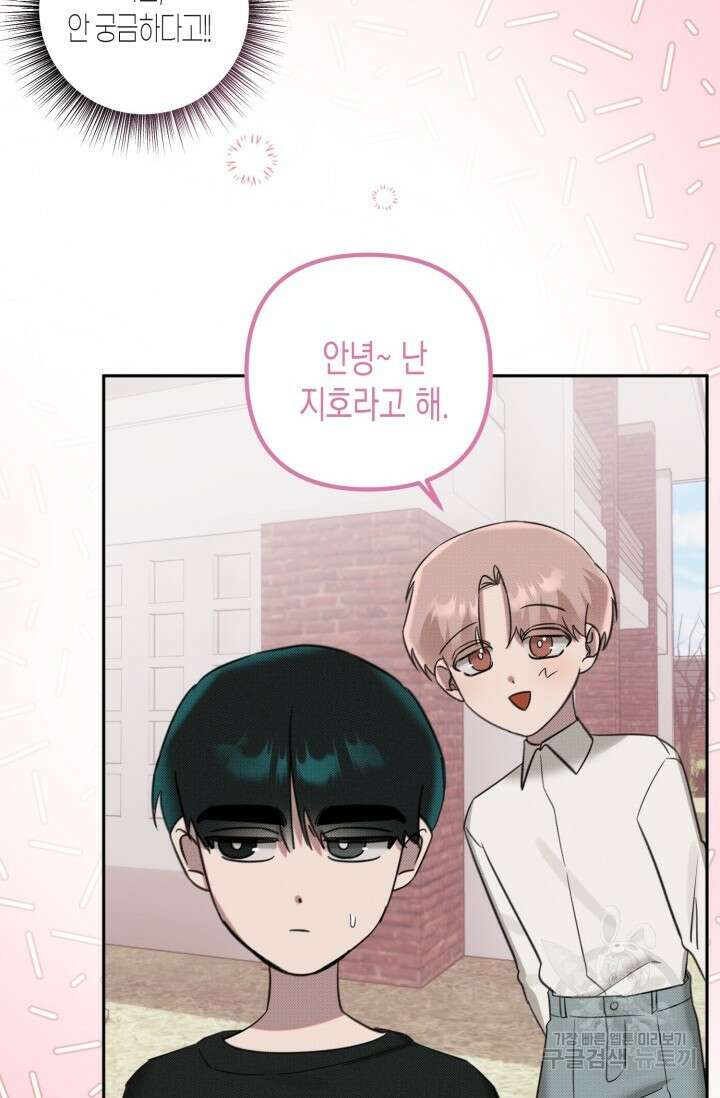 Damm, Dirty, Dumm(댐 더티 덤) 외전 2화 36