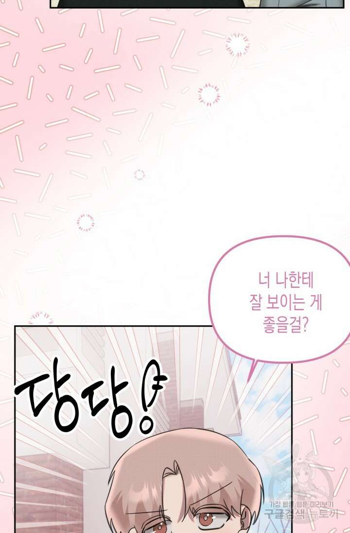 Damm, Dirty, Dumm(댐 더티 덤) 외전 2화 37