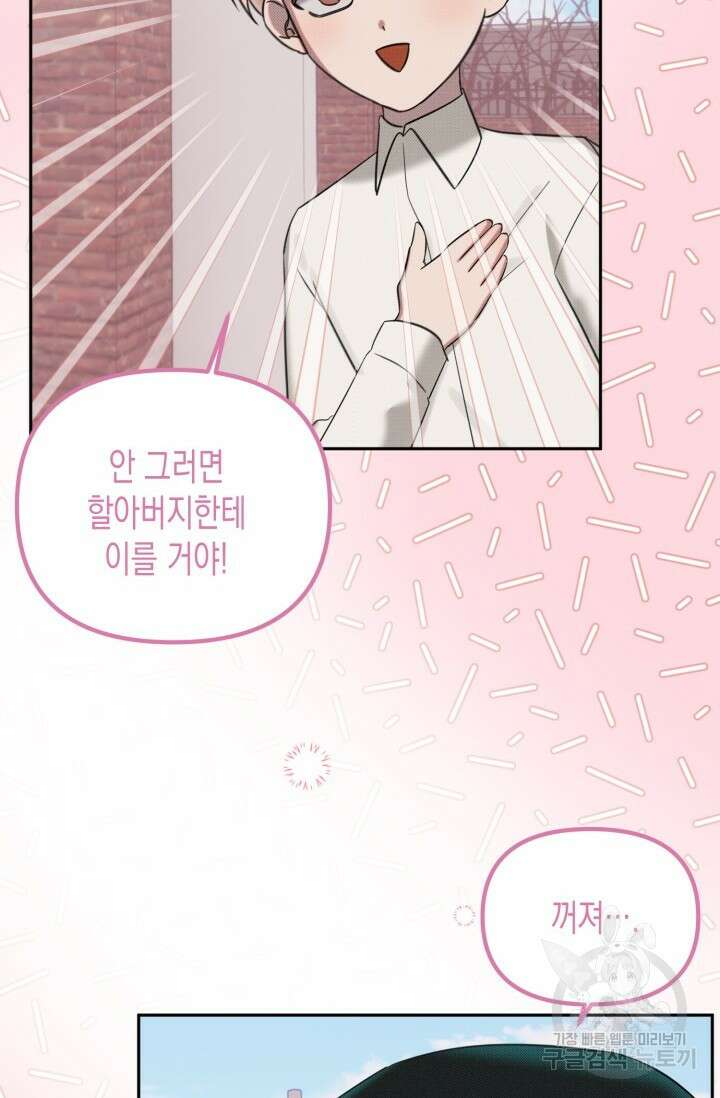 Damm, Dirty, Dumm(댐 더티 덤) 외전 2화 38