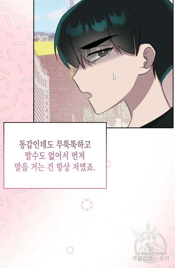Damm, Dirty, Dumm(댐 더티 덤) 외전 2화 39