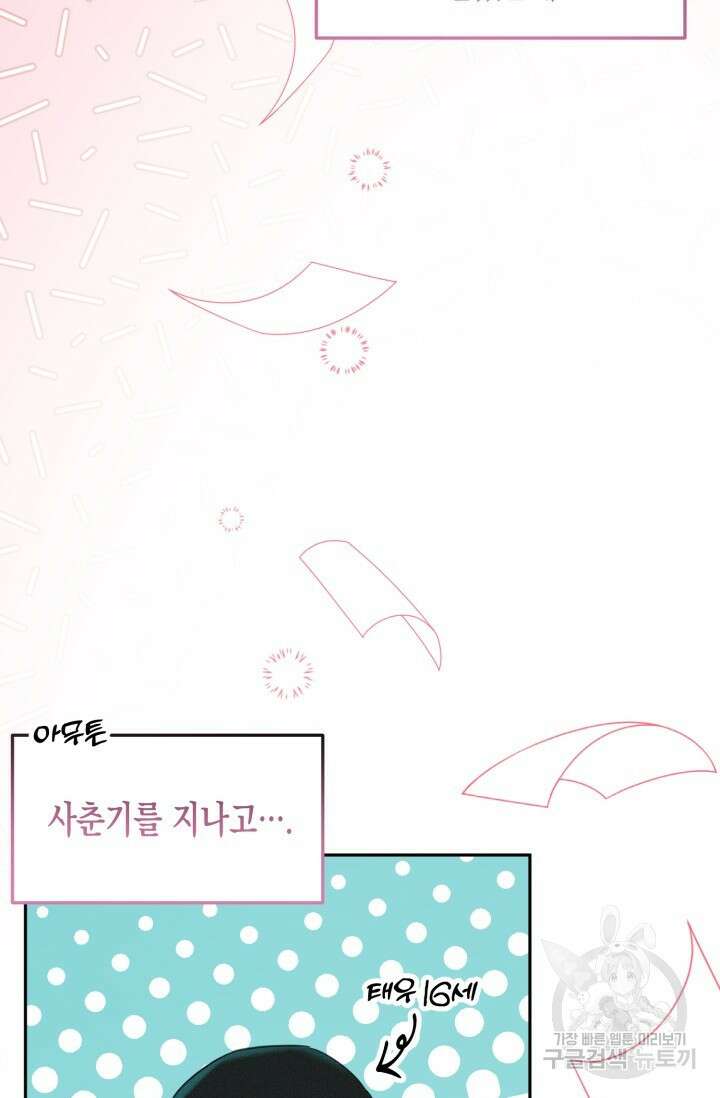 Damm, Dirty, Dumm(댐 더티 덤) 외전 2화 41